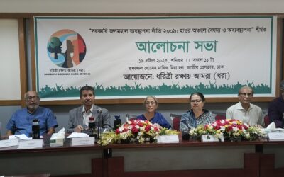 Government Wetland Management Policy 2009: Discrimination and Mismanagement in the Haor Region